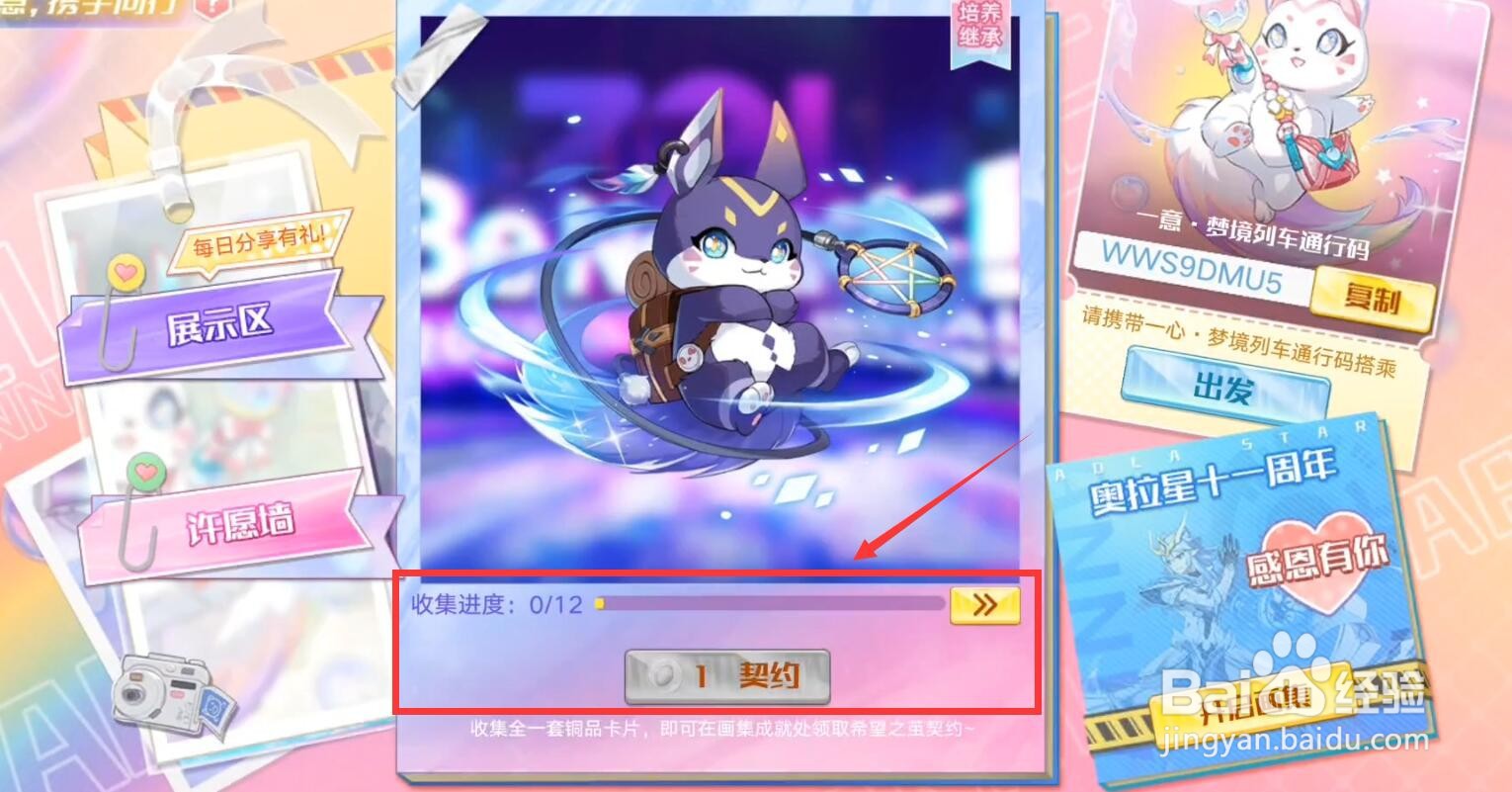 奥拉星一意怎么获得