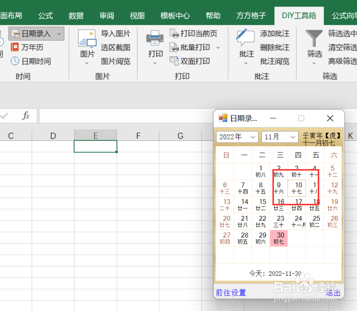 excel如何利用DIY工具箱录入时间