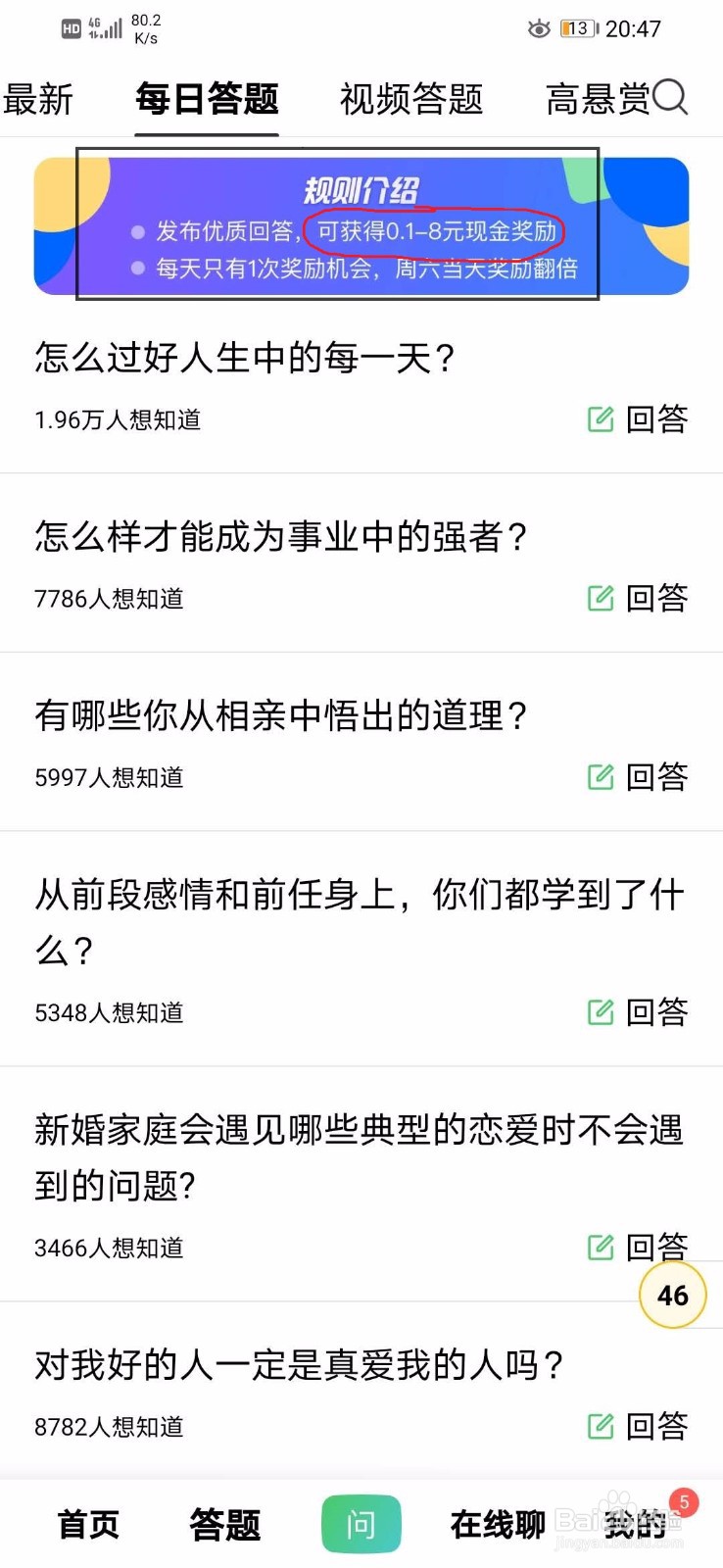 百度知道如何赚钱？一天20赚个零花钱。