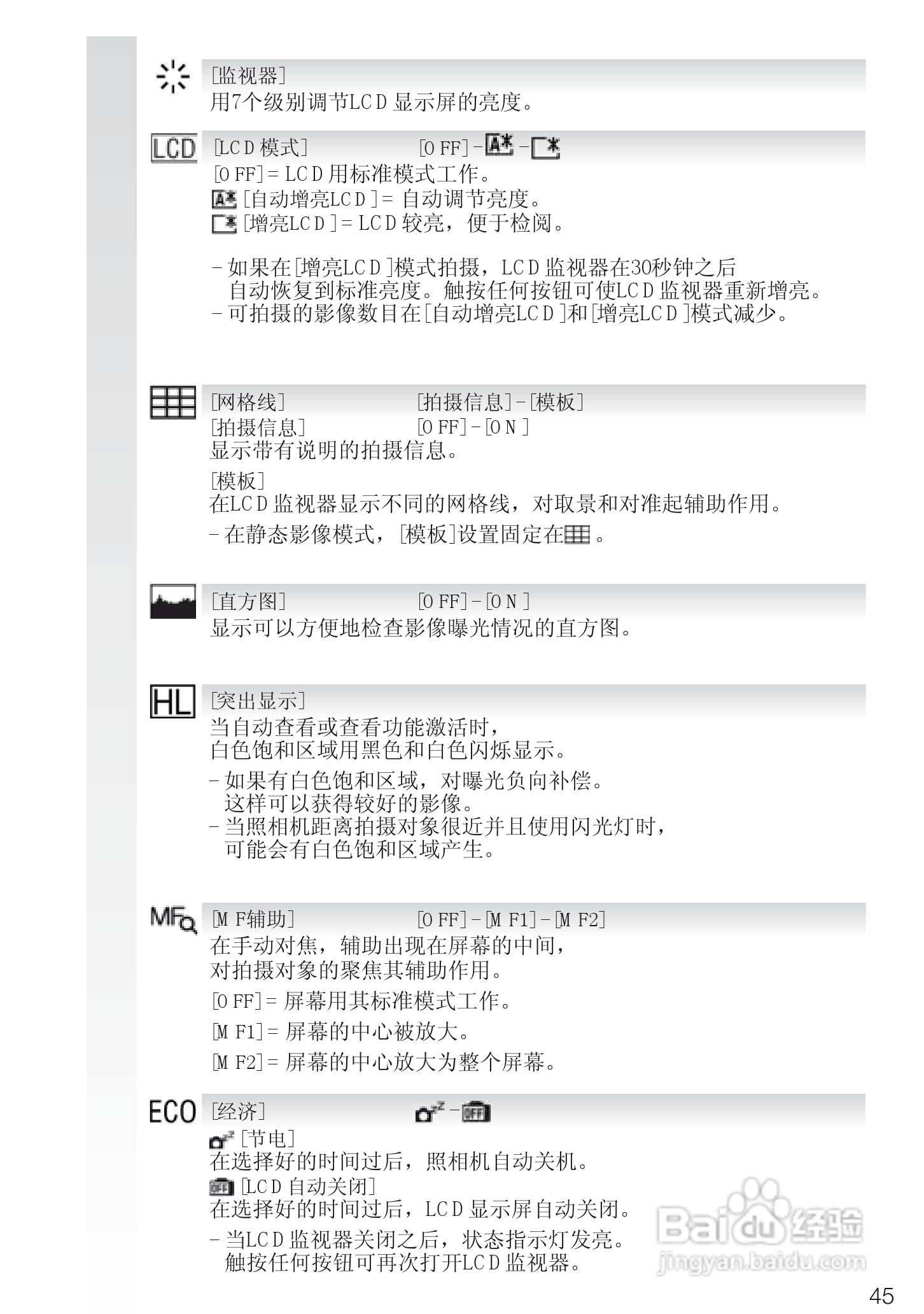 徕卡D-LUX4数码相机使用说明书:[5]