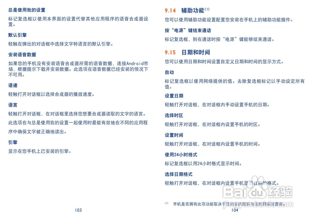 阿尔卡特 onetouch 985手机说明书:[6]