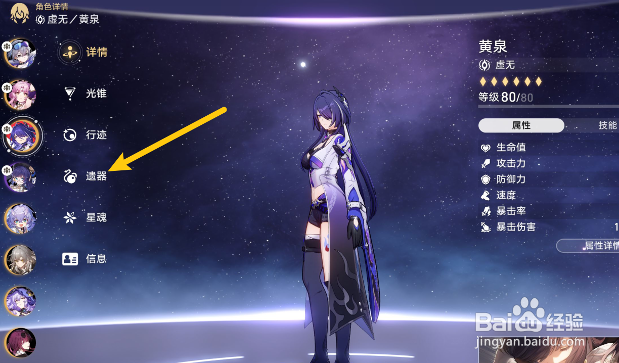 星铁黄泉位面球属性怎么选