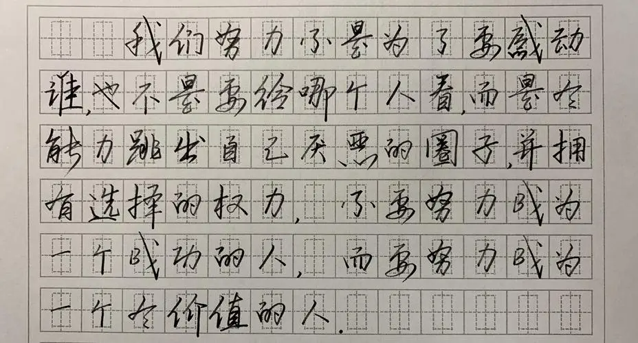 练字发圈吸引人的句子有哪些