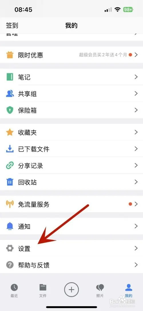 腾讯微云App如何设置主题为深色