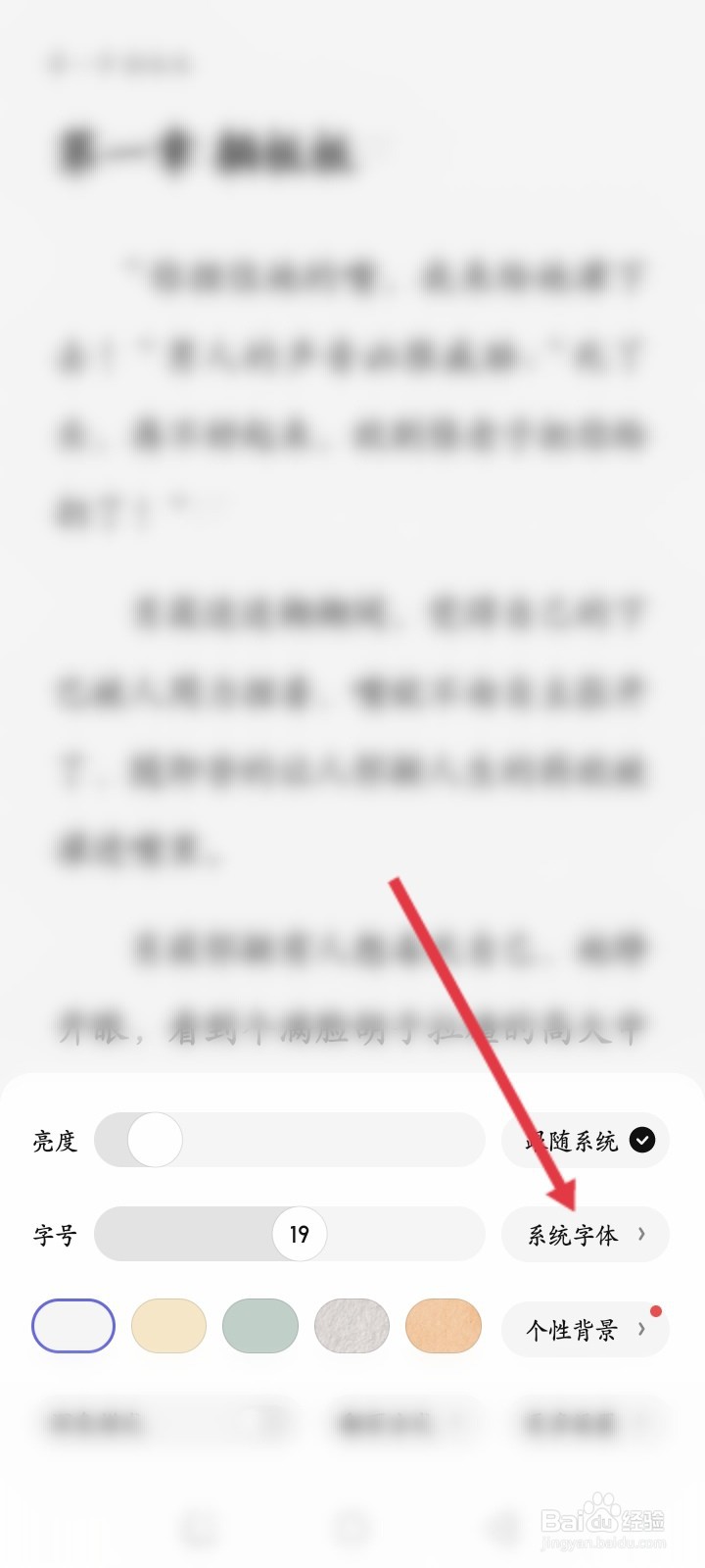 《潇湘书院​》APP如何更换字体