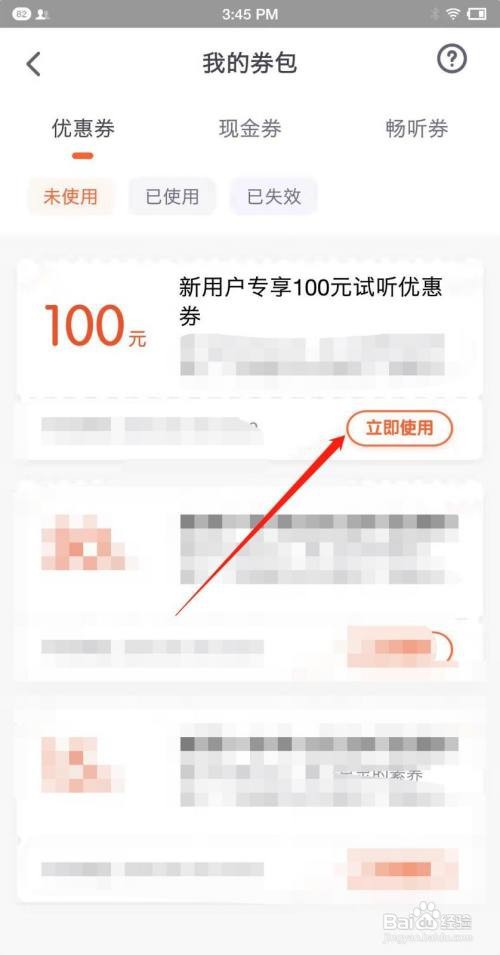 如何使用少年得到100元优惠券