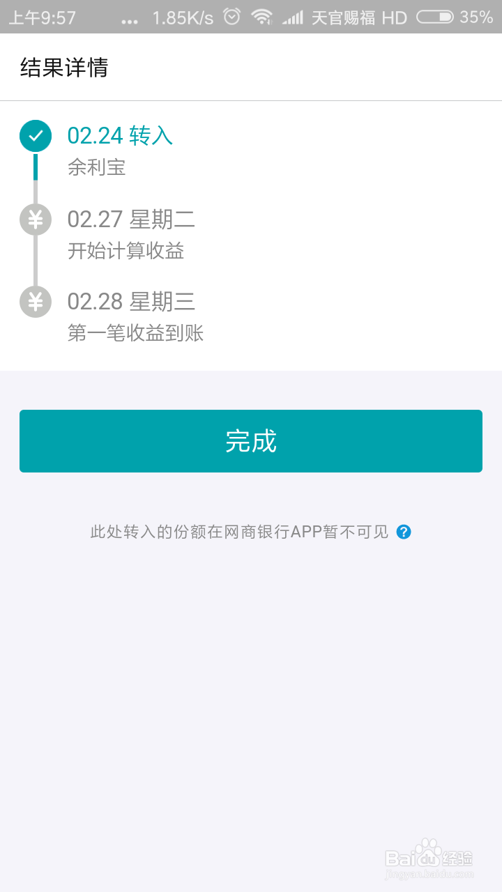 余额宝受限怎么办？余利宝如何开启使用