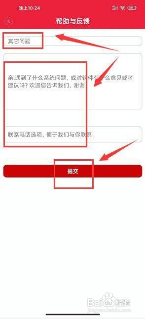 丰顺发布app怎样提交帮助与反馈建议