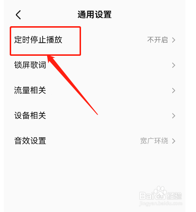 全民K歌定时关闭从哪里开启