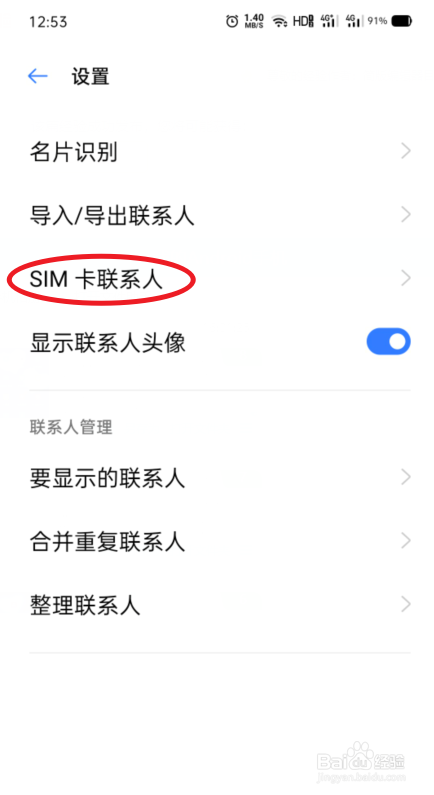 OPPO手机怎么将SIM卡联系人导入到手机