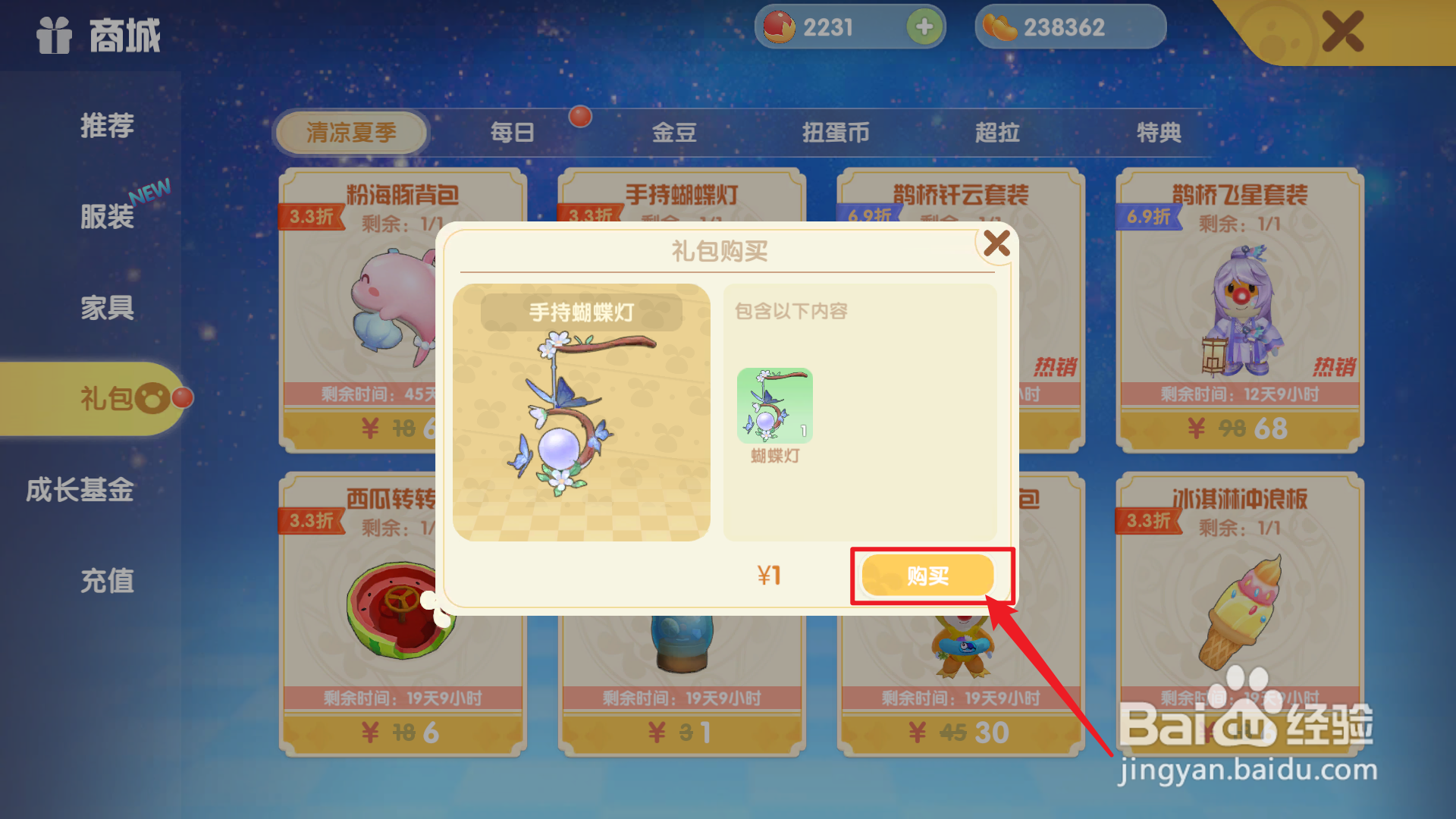 摩尔庄园手游手持蝴蝶灯怎么得