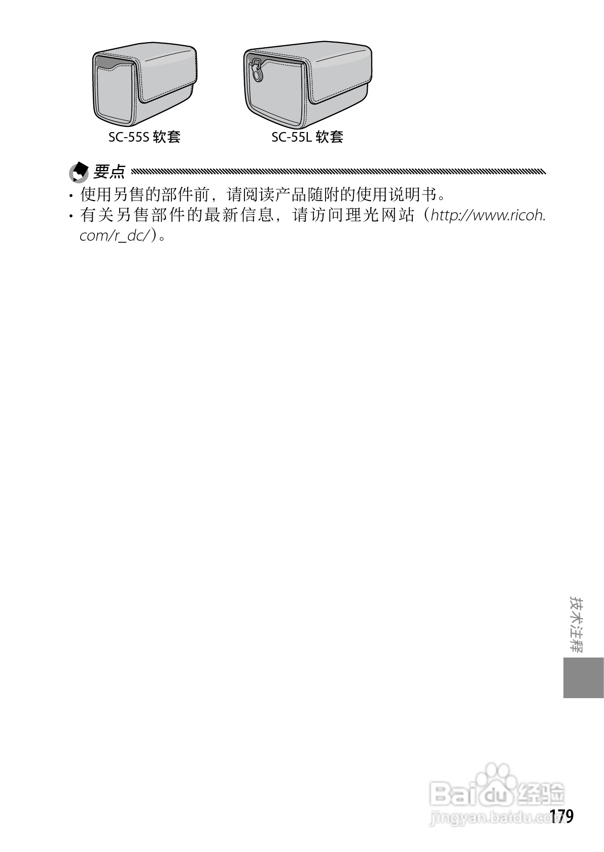 理光GXR数码相机使用说明书:[20]
