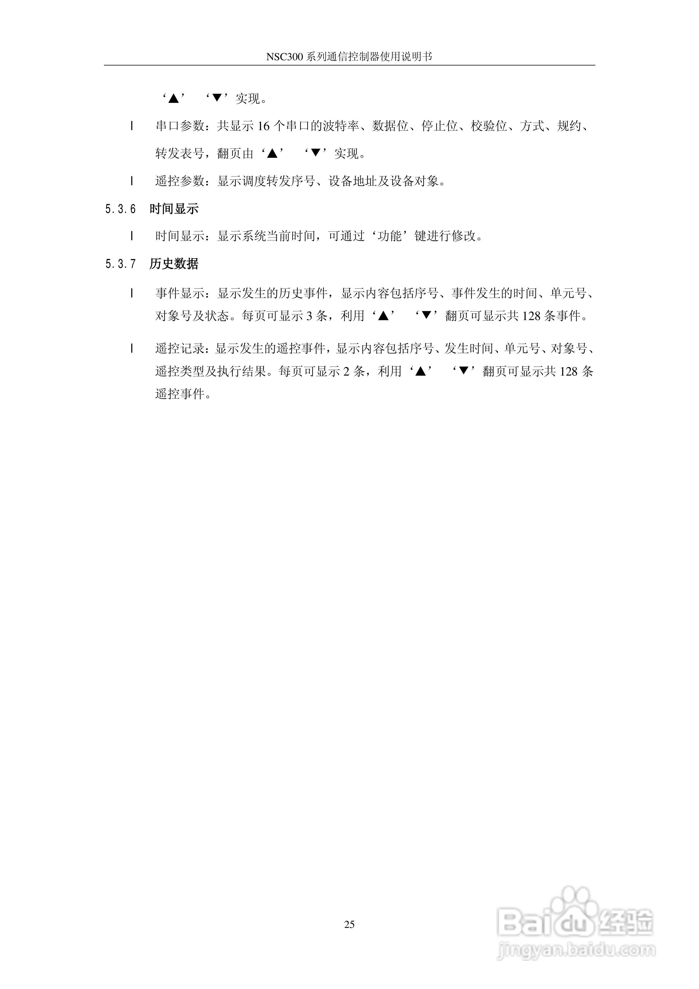 NSC300系列通信控制器使用说明书V4.51:[3]