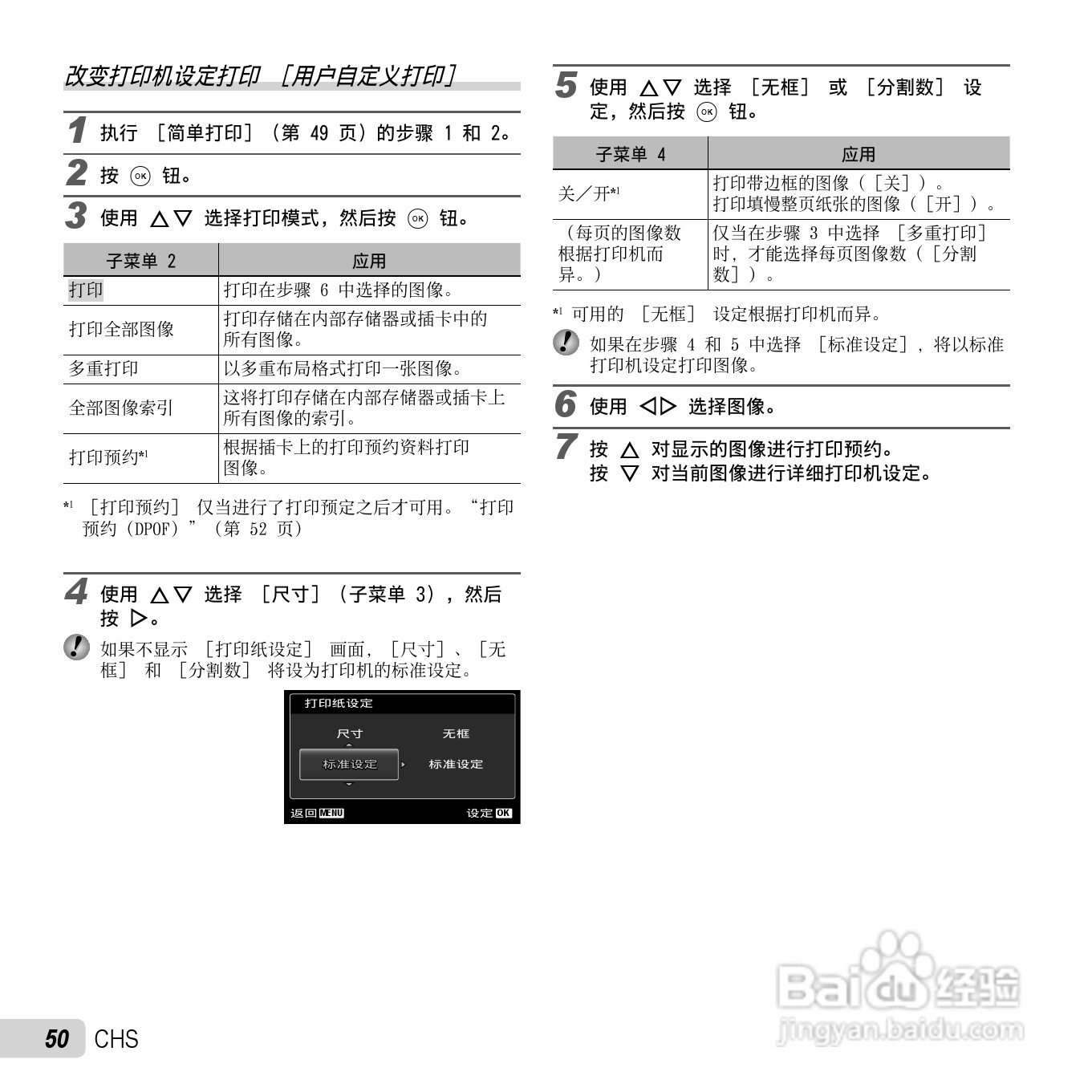 奥林巴斯SP-810UZ数码相机使用说明书:[5]