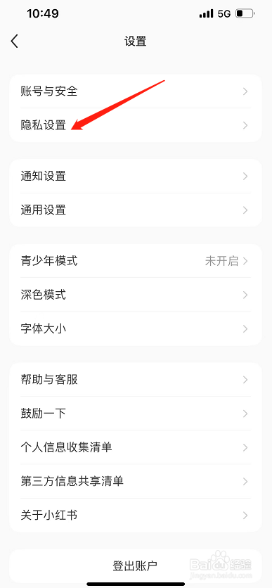 小红书怎么设置所有人可见的在线状态