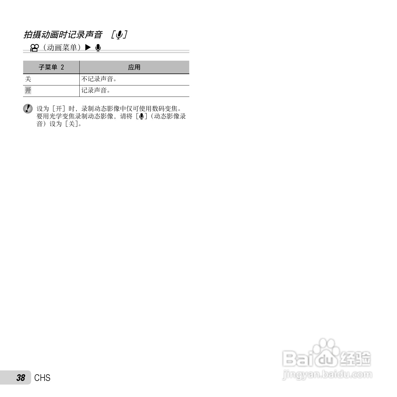 奥林巴斯SP-810UZ数码相机使用说明书:[4]