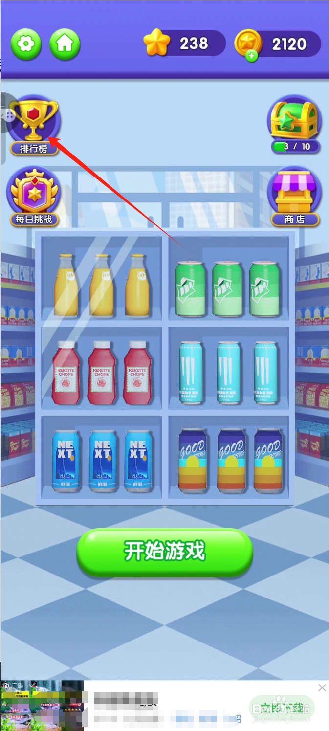 怎么查看我在货柜消消消中的排行榜