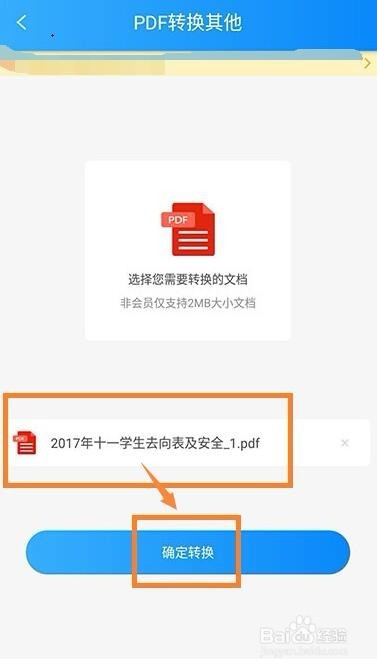 手机怎样将PDF文件里面的内容转换为PPT