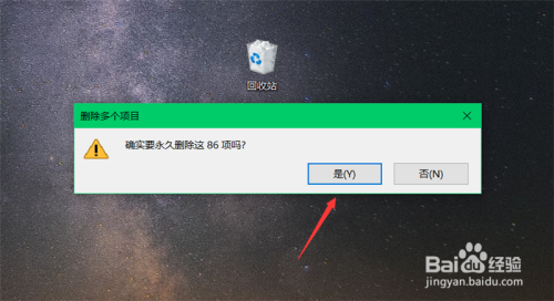 Win10怎么清空回收站