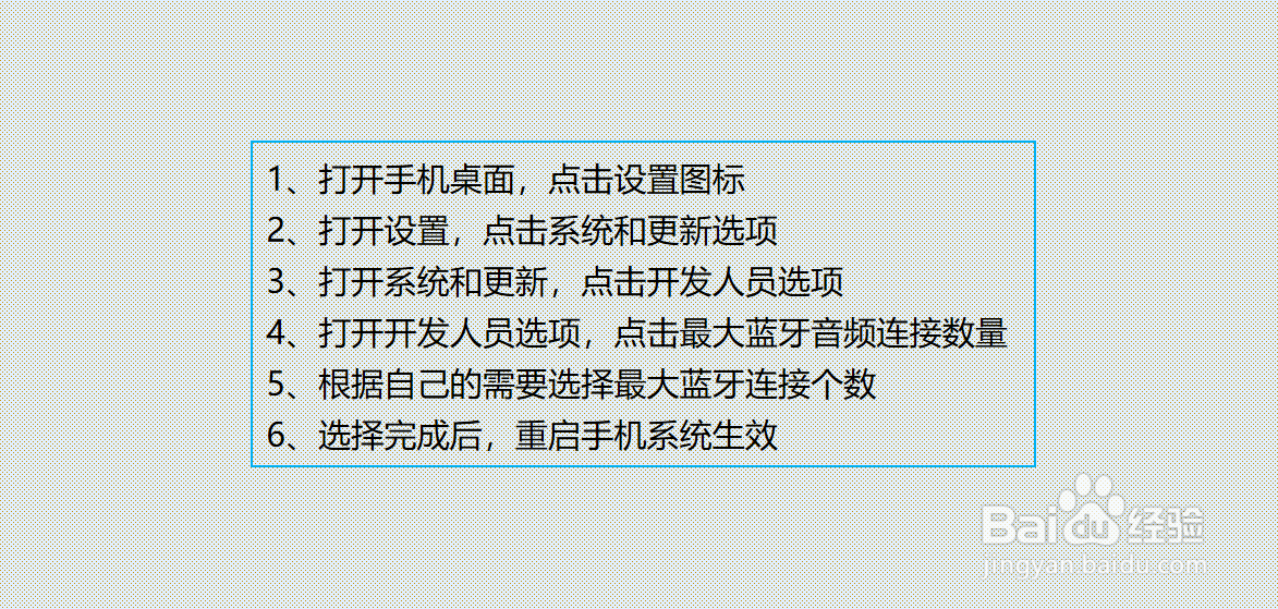 华为手机蓝牙如何设置最大连接数量？