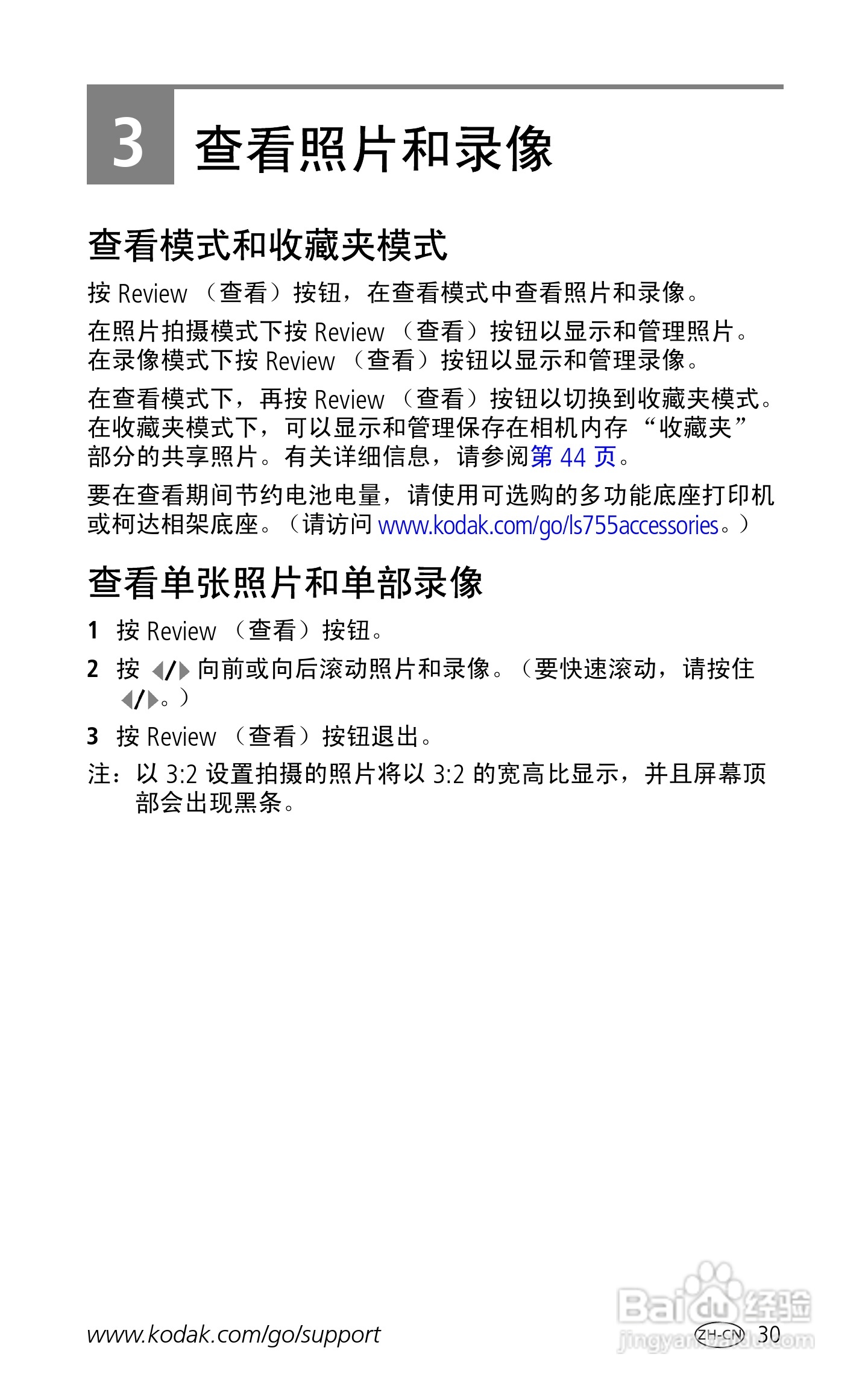 柯达EasyShare LS755变焦数码相机使用说明书:[4]