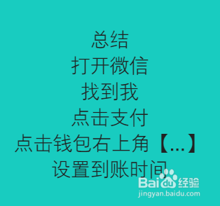 微信延迟到账功能怎么设置