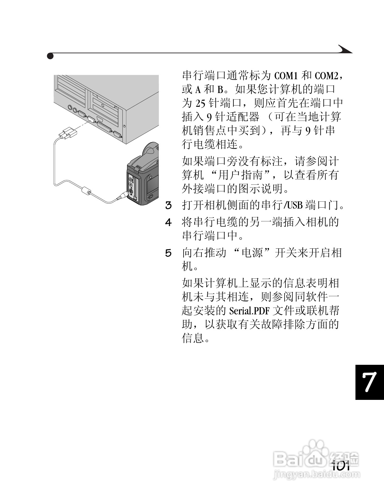 柯达DC3400数码相机简体中文版使用说明书:[11]