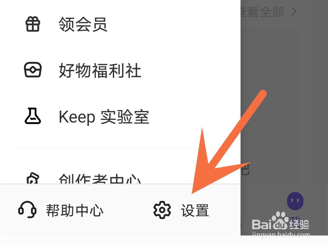 keep怎么关闭虚拟形象