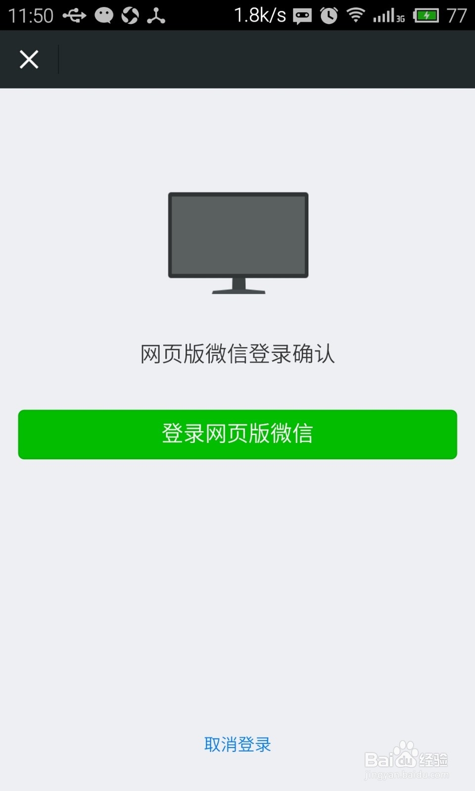 在电脑上使用微信的3种方法