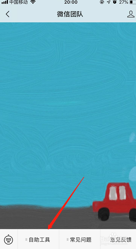 手机遗失后微信如何临时冻结账号？