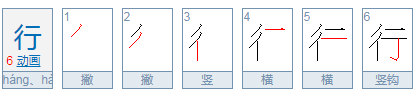 行 圈 的多音字组词