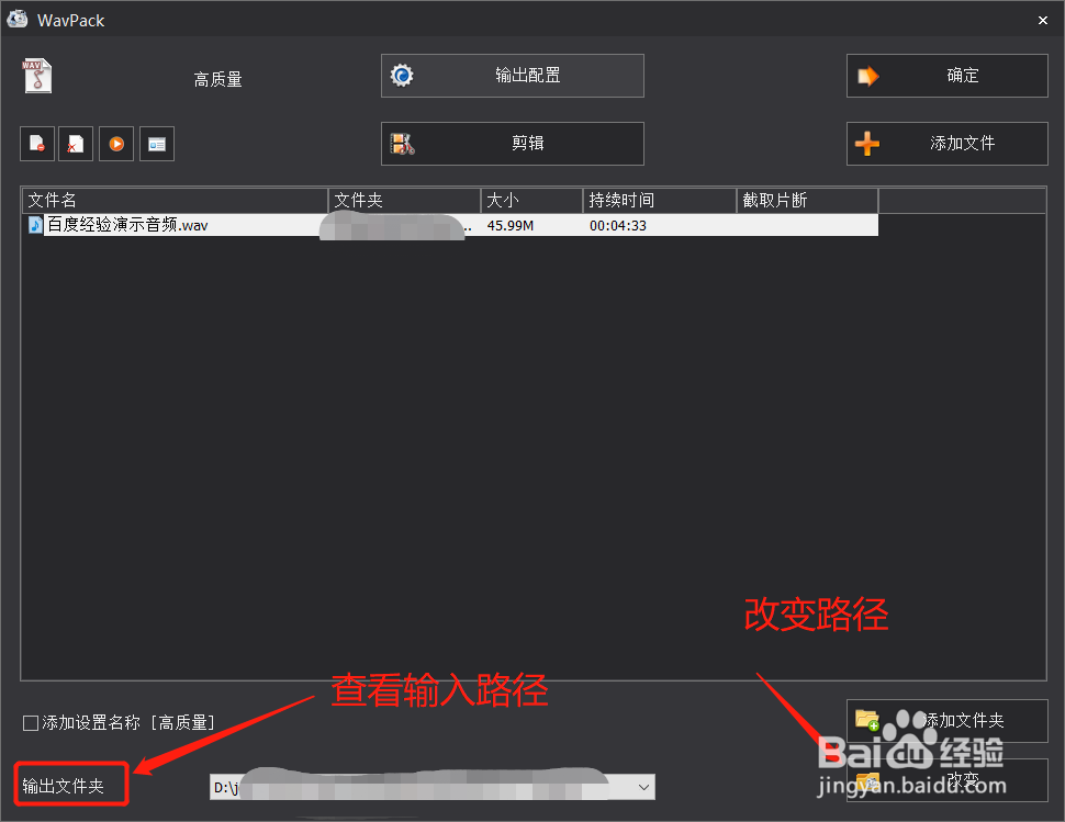 音频格式转换 WAV音频格式转换为WavPack格式