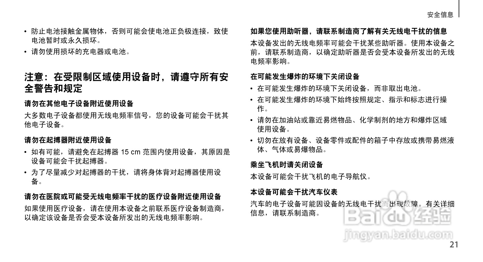 三星SCH-N719手机使用说明书:[3]