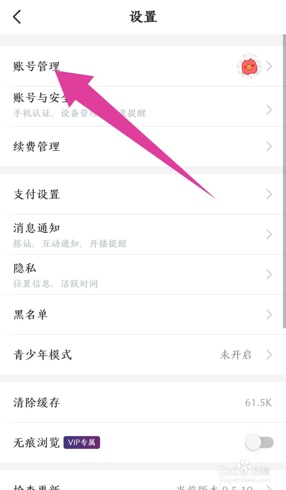 《映客直播》怎么添加关联映客号