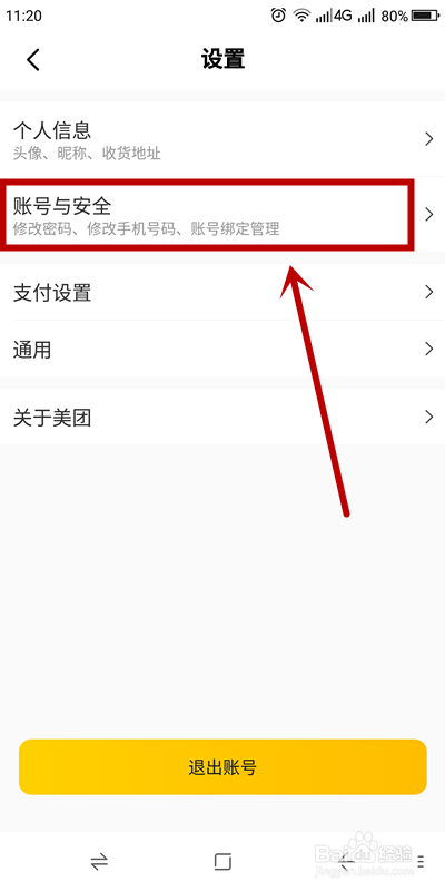 美团如何查找有关账号问题解决的办法