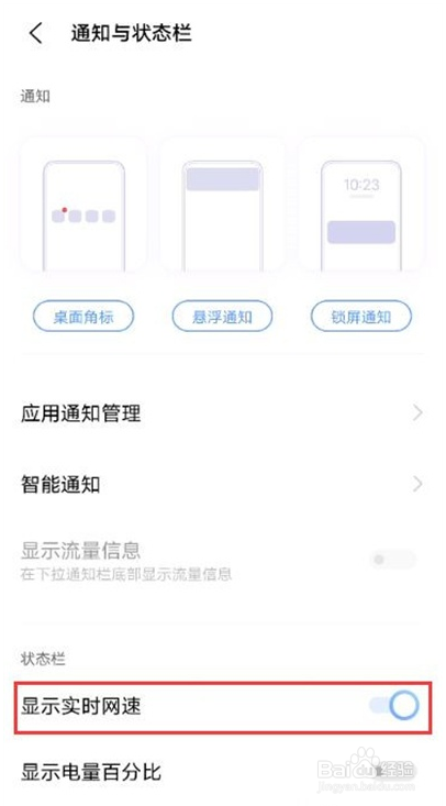 iqooneo5活力版在哪看实时网速