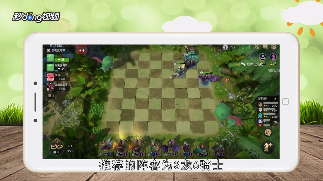 多多自走棋攻略