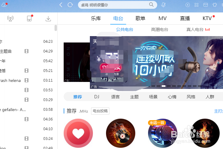 酷狗音乐播放器怎么修改性别