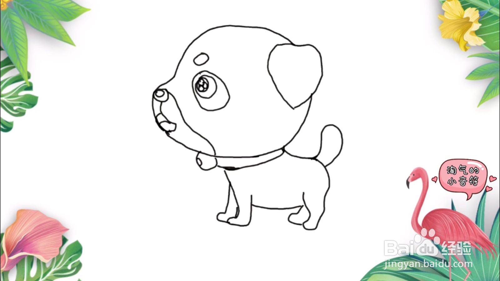 怎么画汪汪叫的小狗简笔画