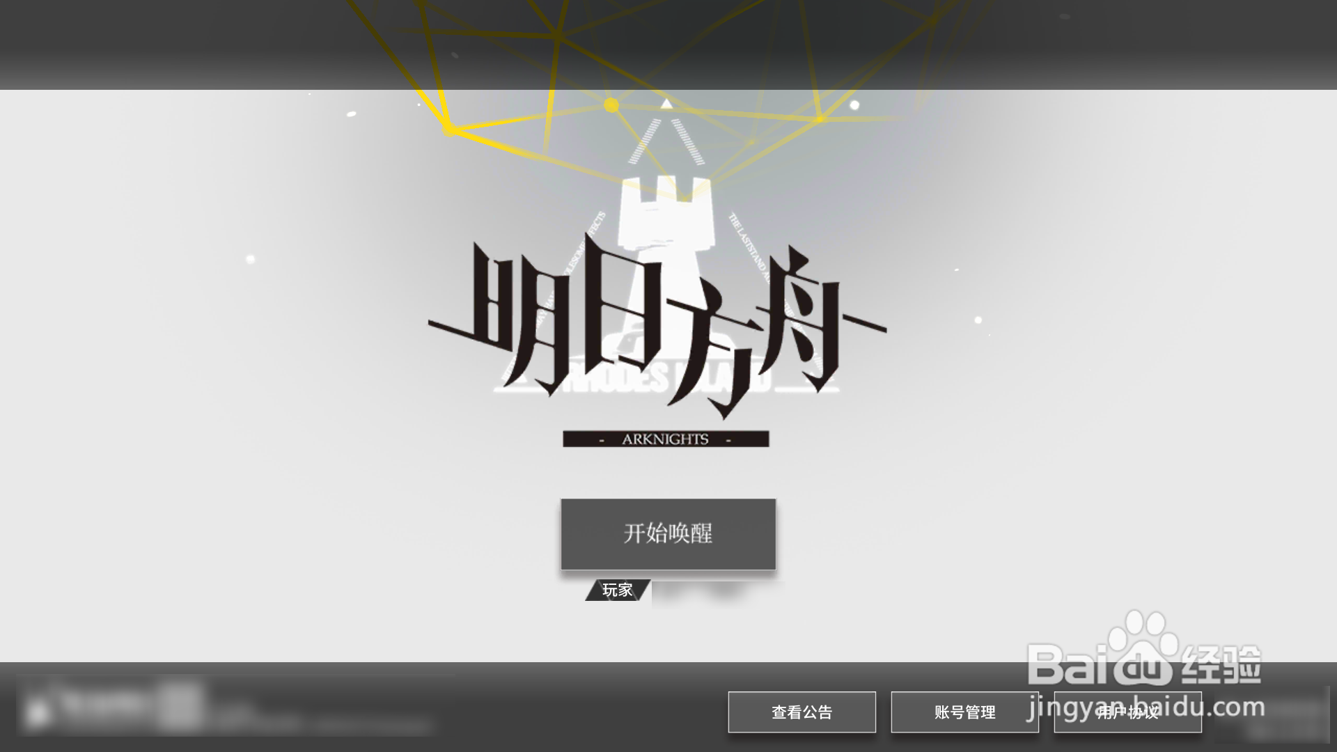 明日方舟如何才能获得三星