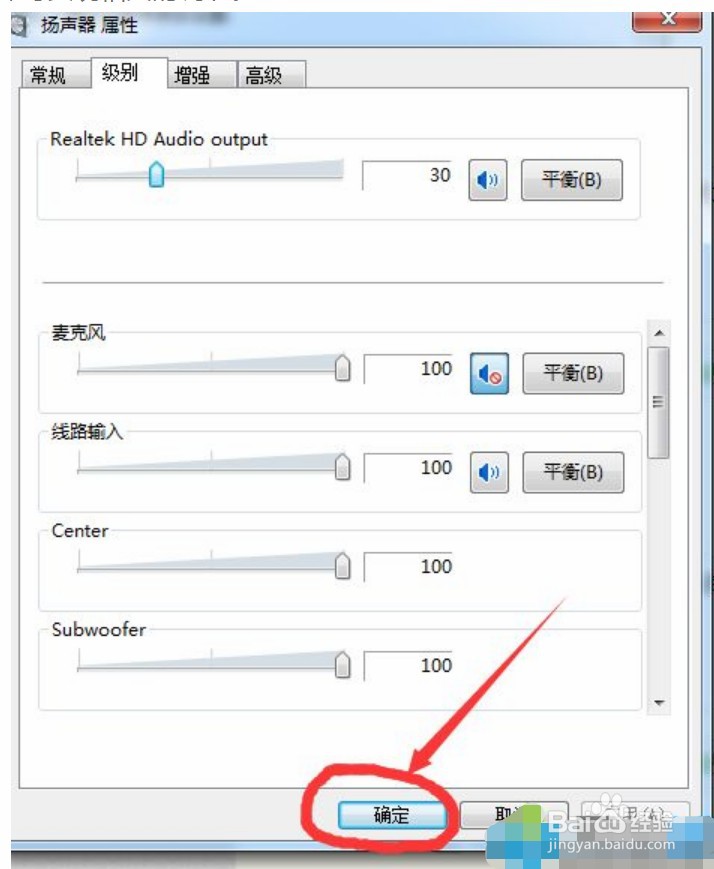 win7电脑怎么调声音大小