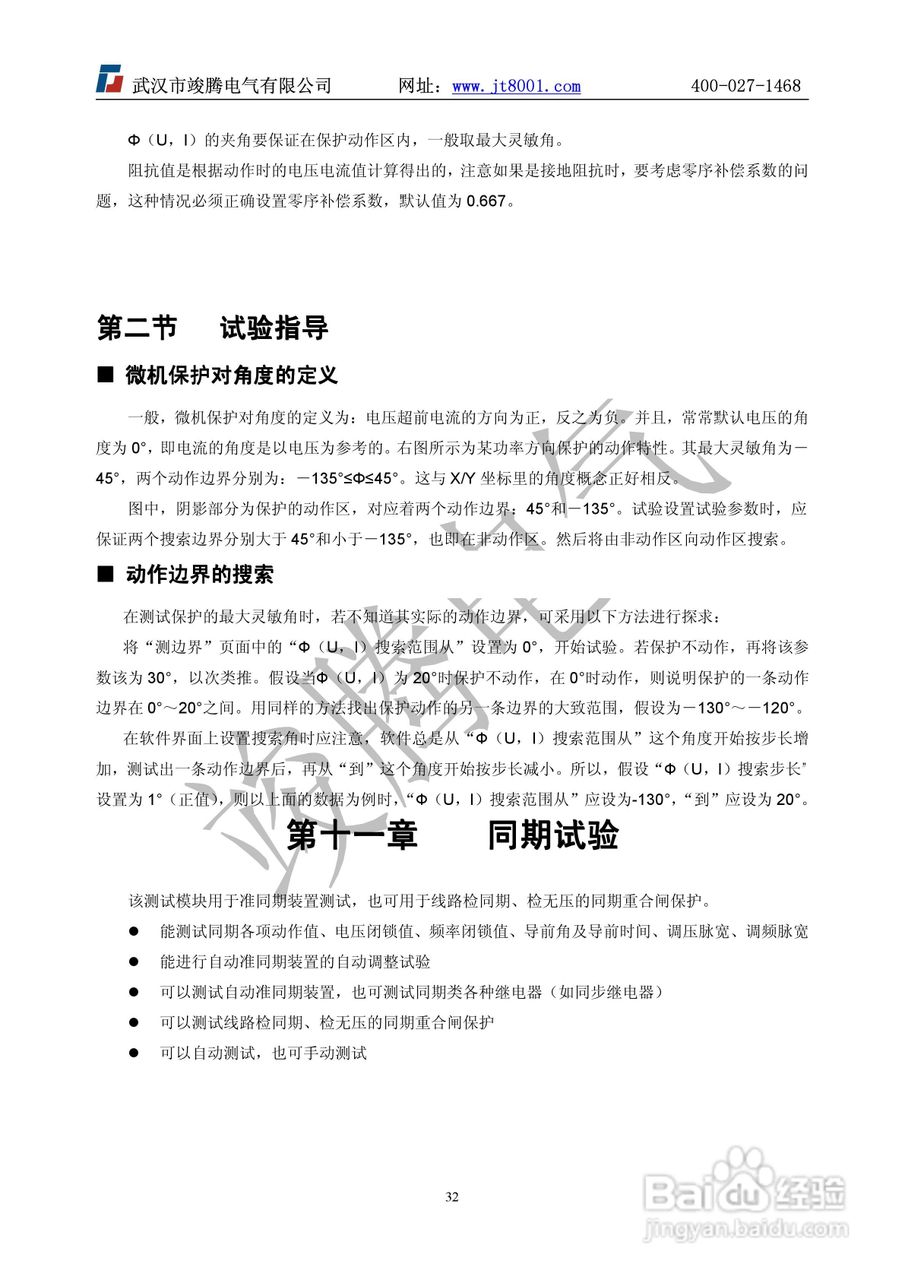 竣腾1200(六相）微机继电保护测试仪说明书:[4]