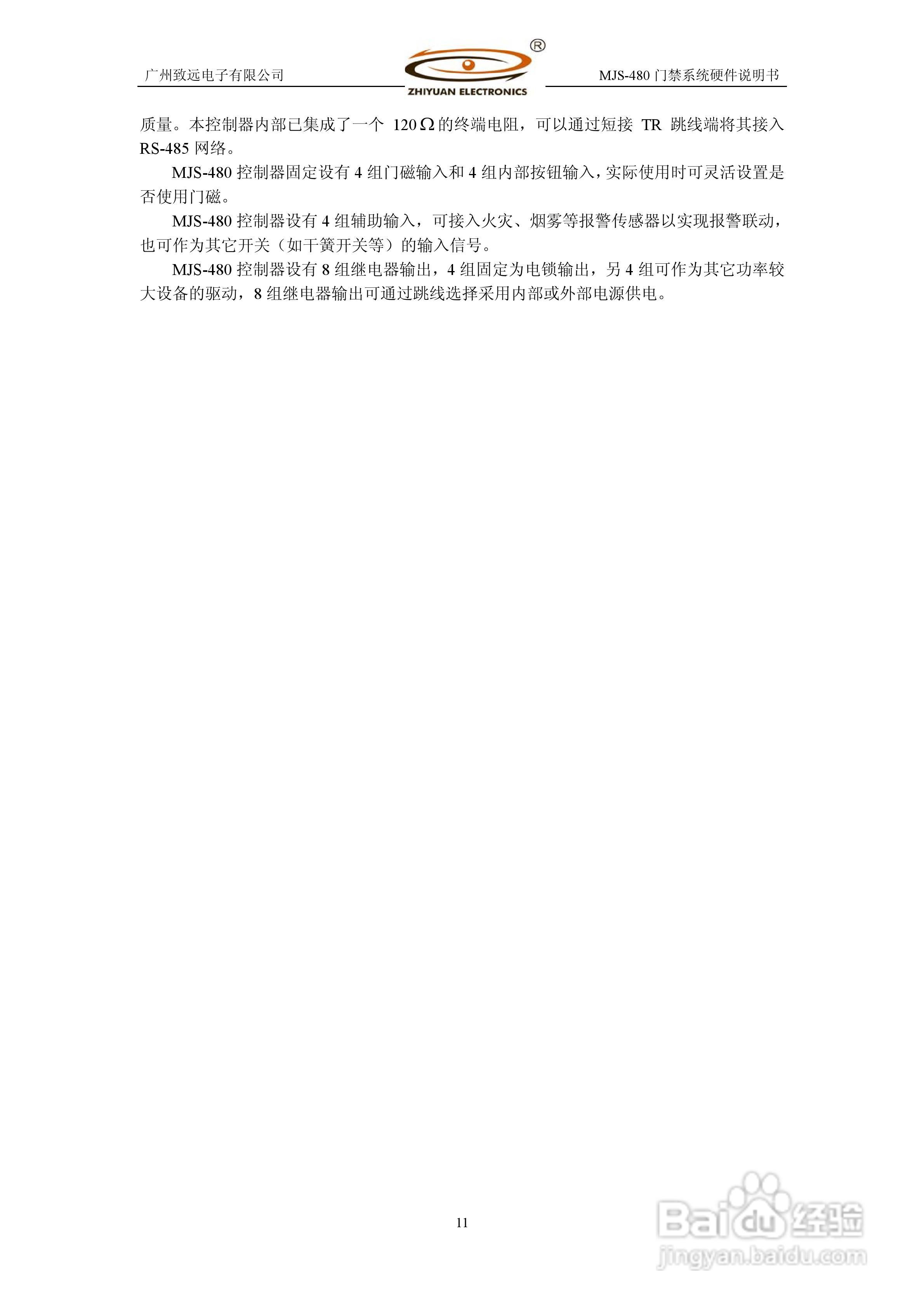 MJS-480 TCP IP门禁系统硬件使用说明书:[2]