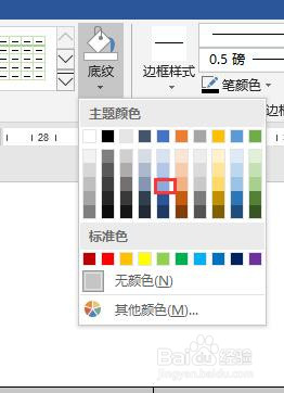 word2016中如何设置表格的底纹