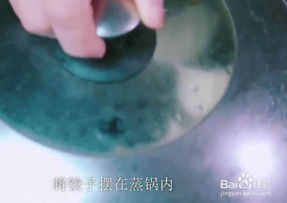 牛肉蒸饺的做法