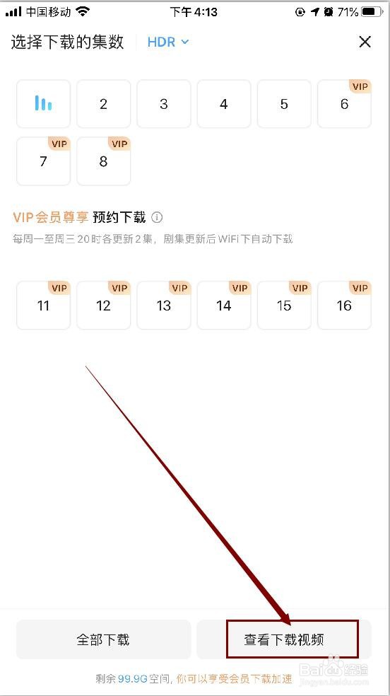 如何在优酷APP上下载自己喜欢的视频