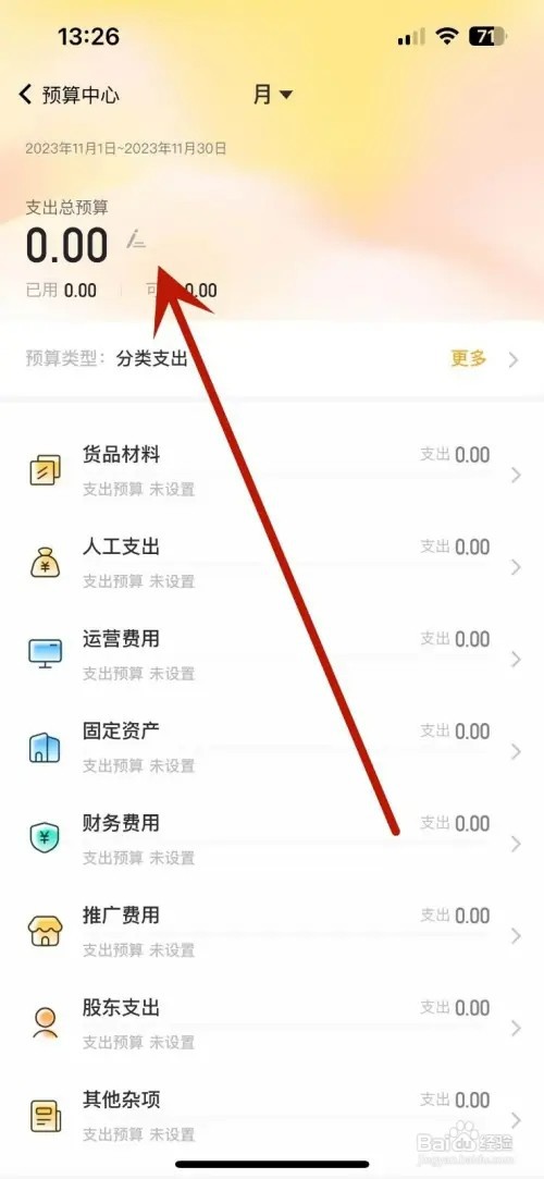 如何在随手记中设置账本总预算