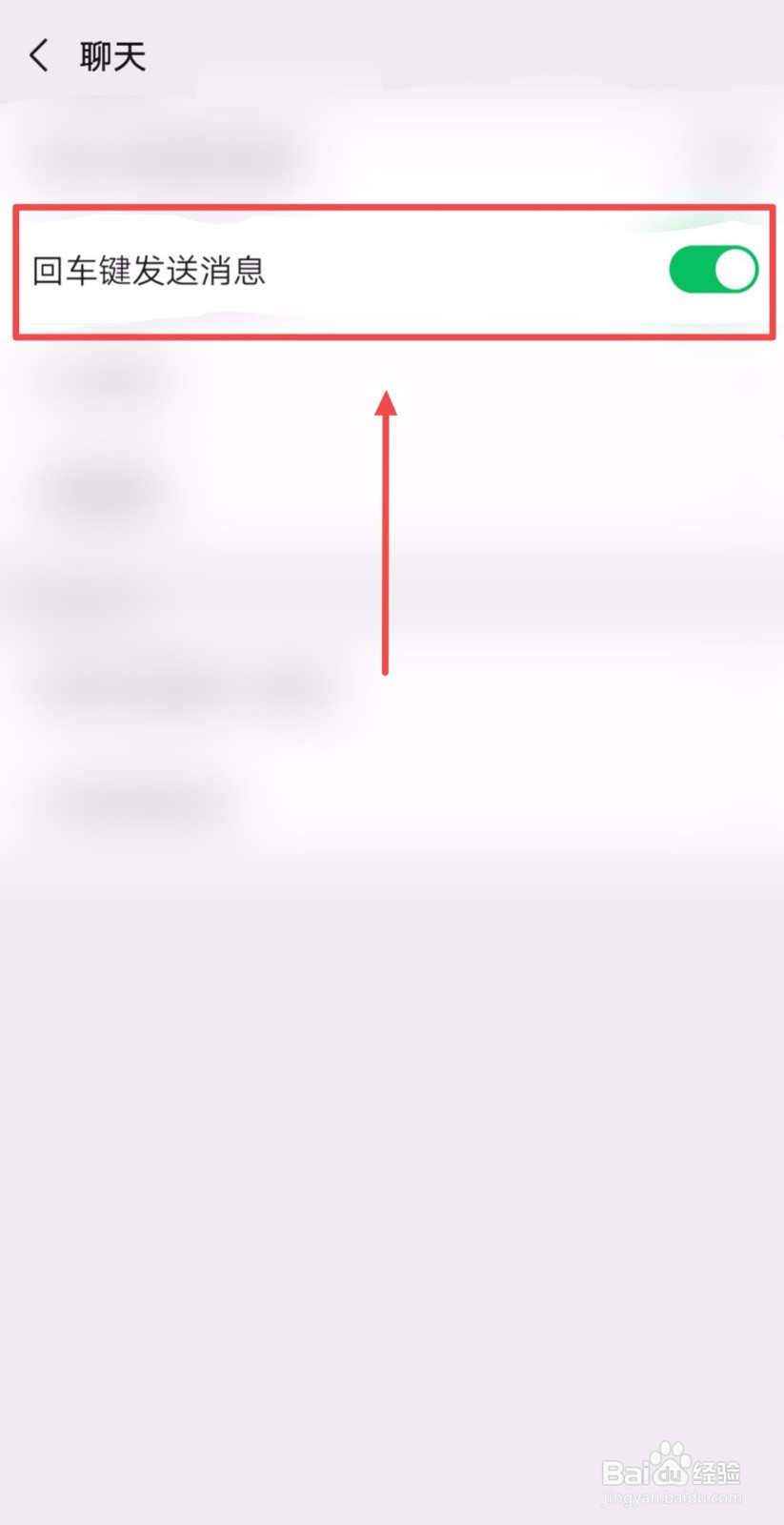 如何关闭微信的“回车键发送消息”功能