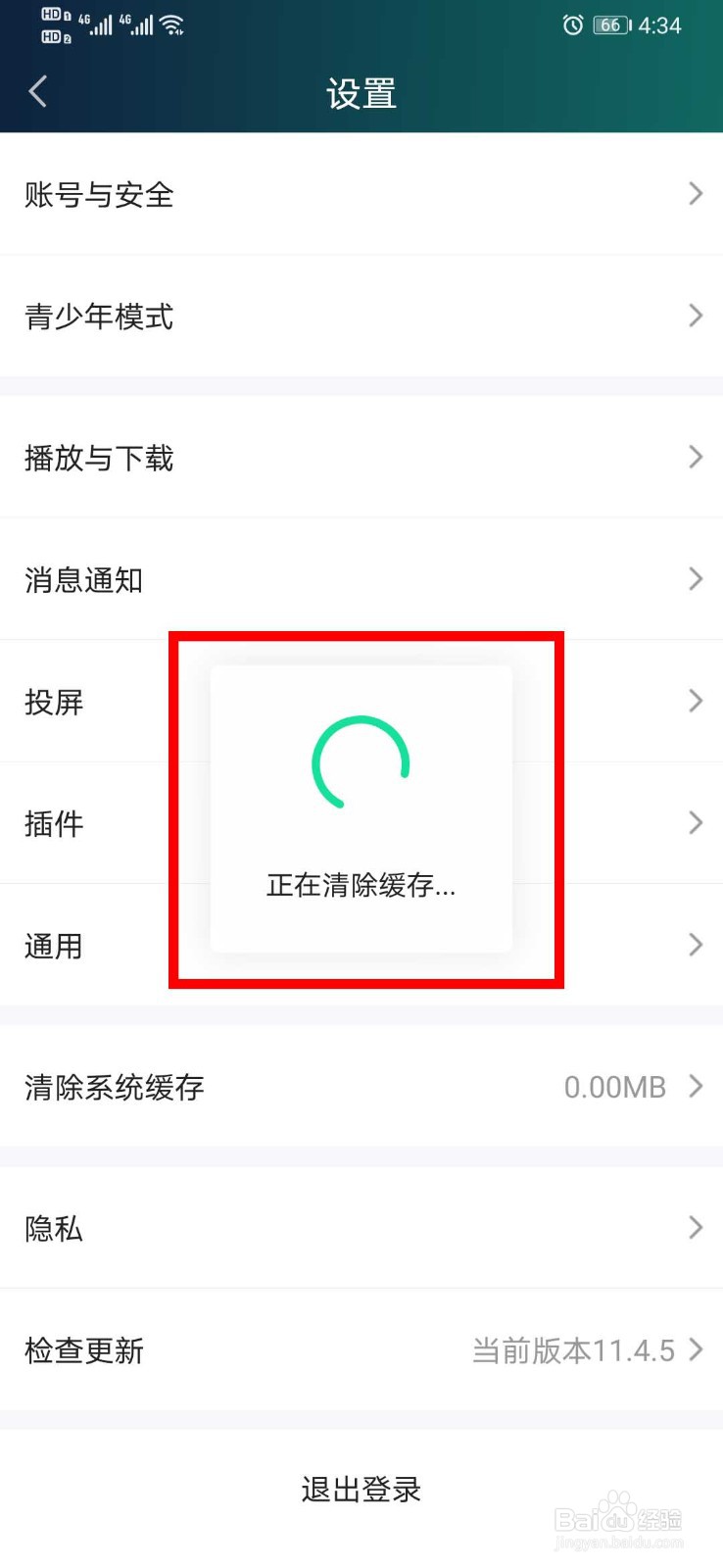 爱奇艺视频怎么清理系统缓存