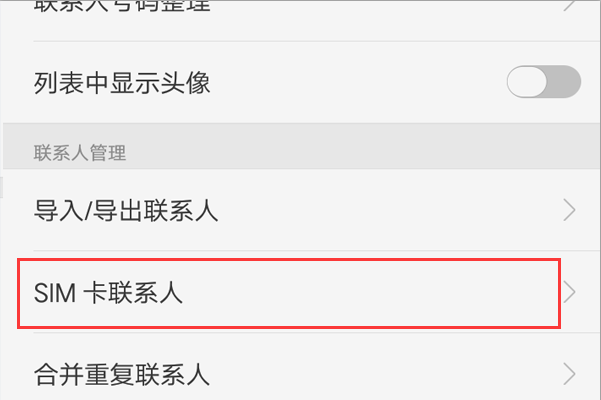 op手机怎么把手机卡的号码转到手机上